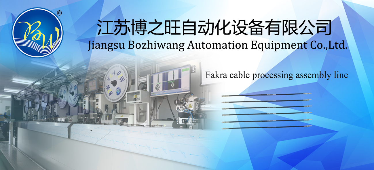 Fakra cable automatic processing line
